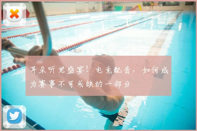 耳朵听觉盛宴！电竞配音，如何成为赛事不可或缺的一部分
